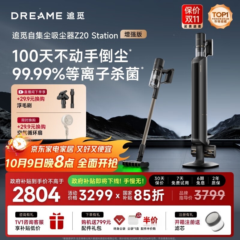 追觅 Z20 Station增强版