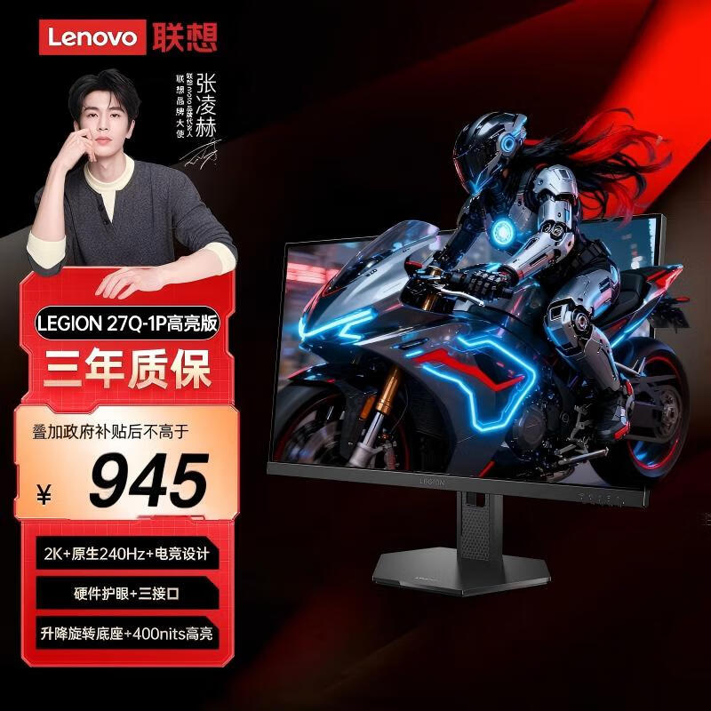 联想拯救者27Q - 1p高亮版显示器低价来袭