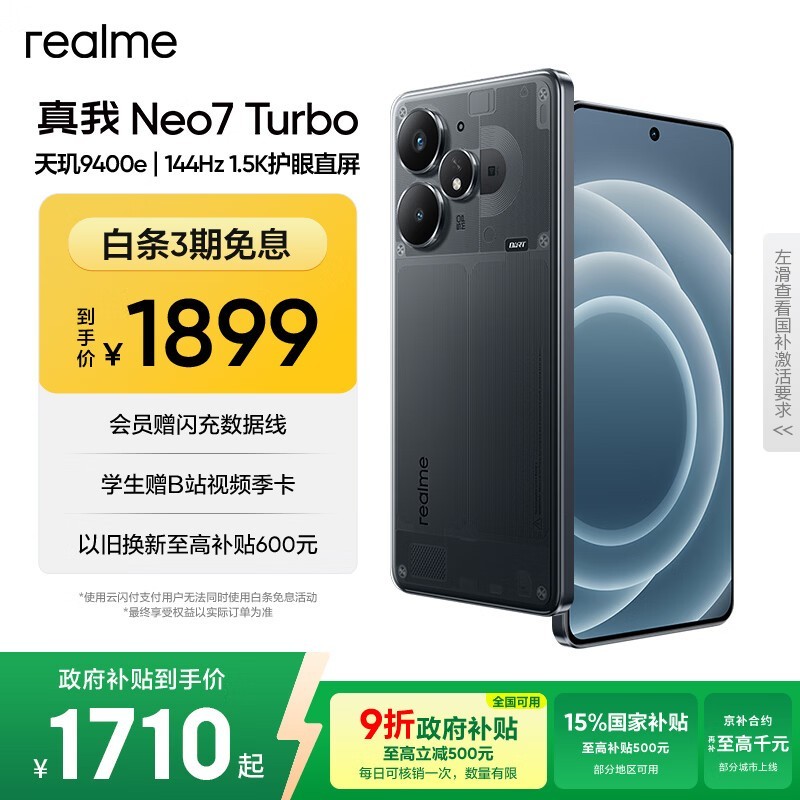 真我 Neo7 Turbo(12GB/256GB)
