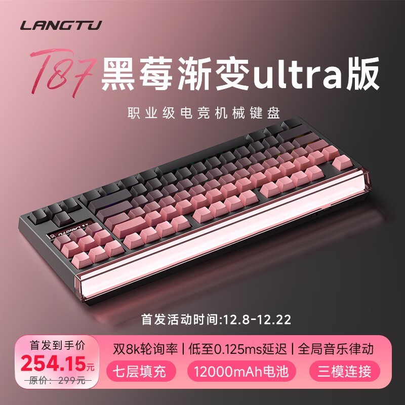 狼途T87Ultra灯箱键盘229元