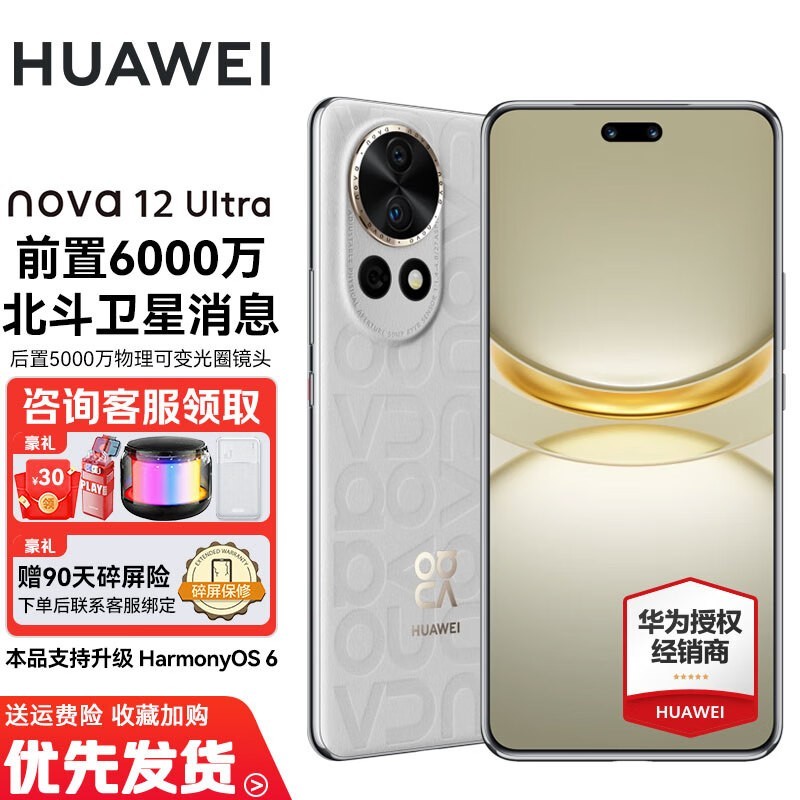 华为nova12Ultra 512GB直降258