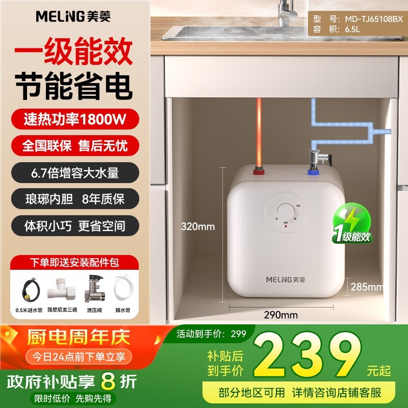 美菱6L小厨宝京东补贴低至239元