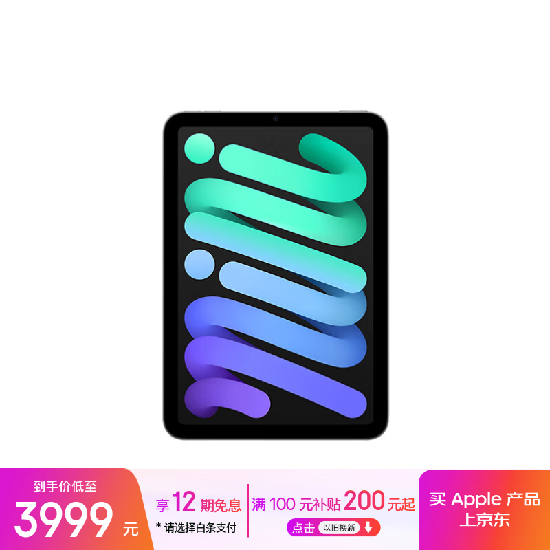 苹果 iPad mini 7(128GB/WLAN版)