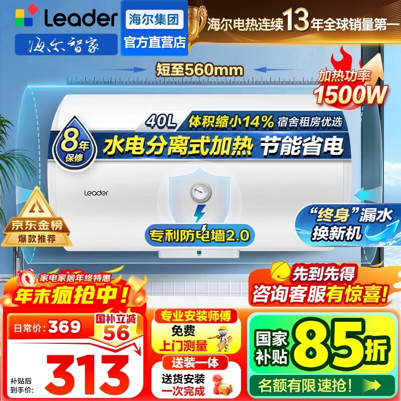 Leader统帅40L电热水器京东特惠296元