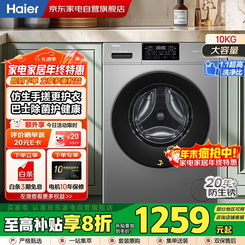 Haier��ɫ10kg��Ͳϴ�»�����1258Ԫ