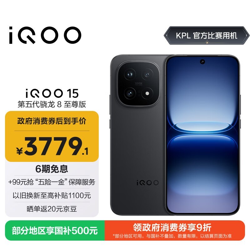 iQOO 15(12GB/256GB)