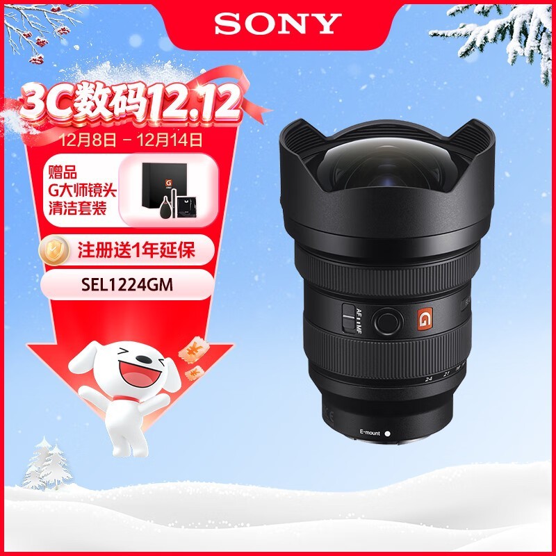 索尼FE12-24mm F2.8 GM镜头钜惠