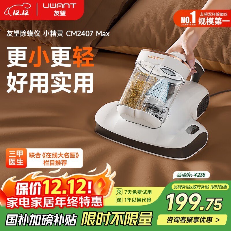 UWANT³ýòýÒÇCM2407 MAX