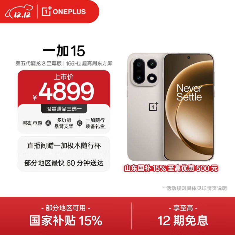 一加 15(16GB/512GB)