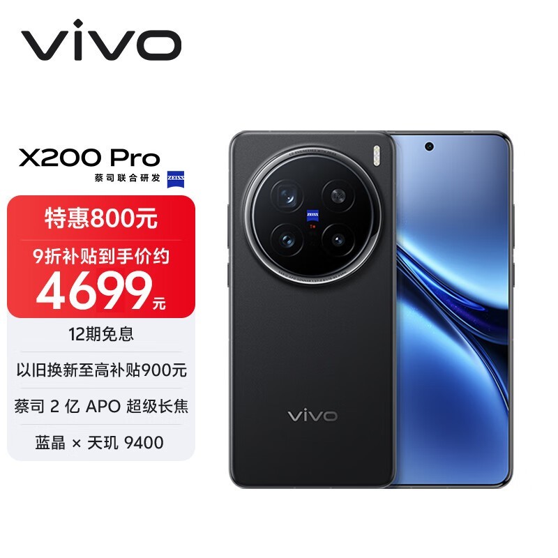 vivo X200 Pro(16GB/512GB)