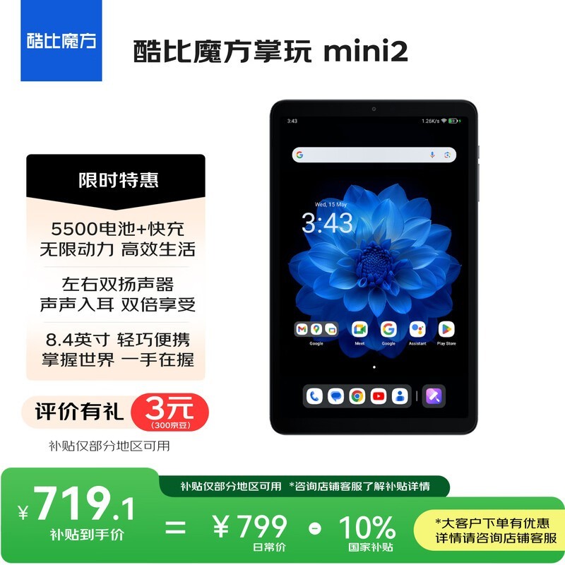 酷比魔方掌玩mini 2平板钜惠