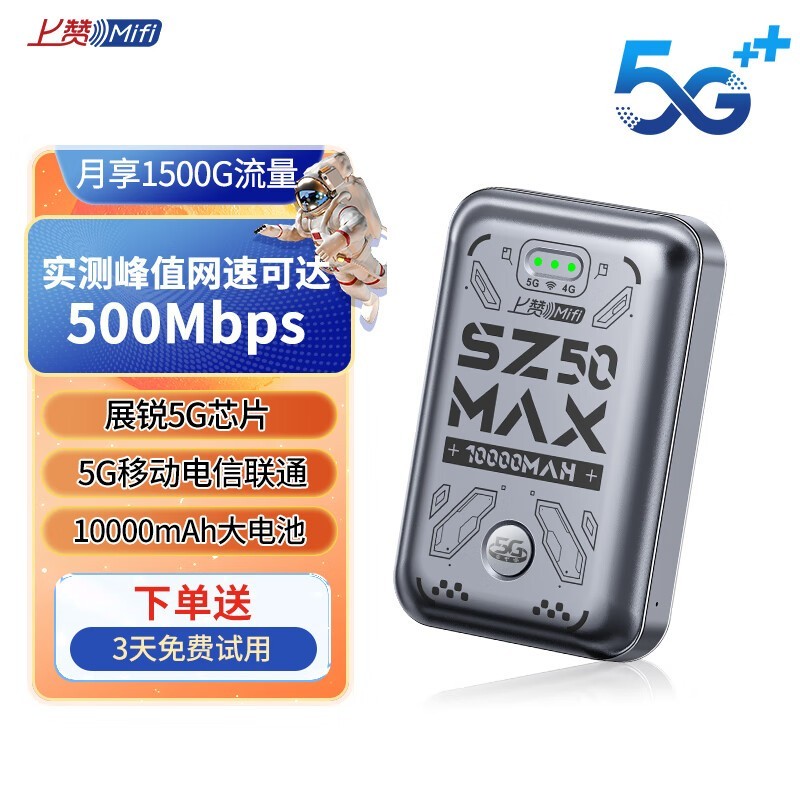����SZ50 5G����wifi���ֽ�197Ԫ