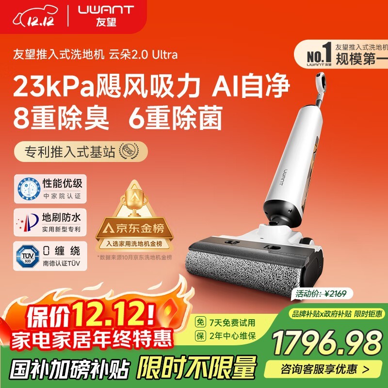 UWANT 2.0ultra ϴ�ػ������ػݵ��� 1737