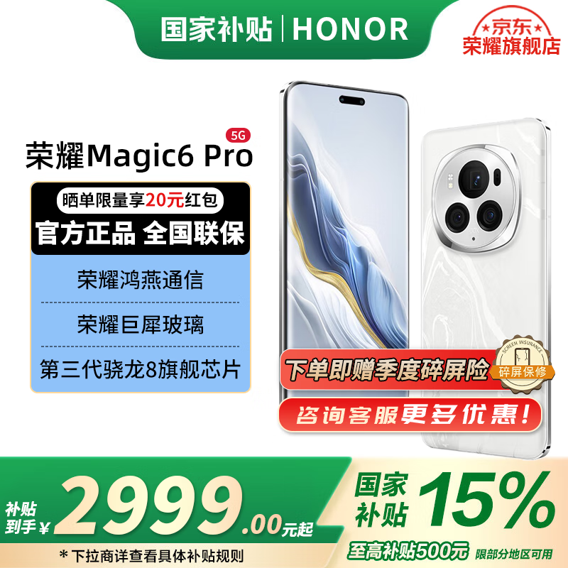 ��ҫMagic6 Pro 5G����ѩɫ����3059Ԫ