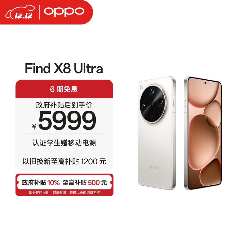 OPPO Find X8 Ultra(16GB/512GB)