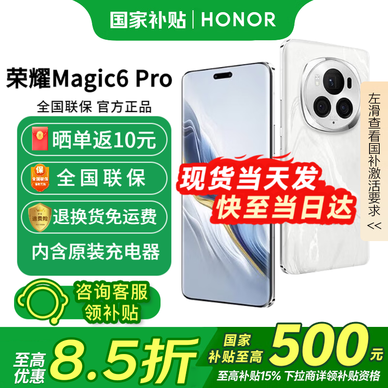 ��ҫMagic6 Pro 5G�ֻ�ֱ��������