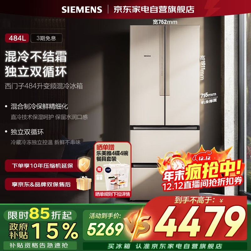 SIEMENS274L混冷三门冰箱直降千元