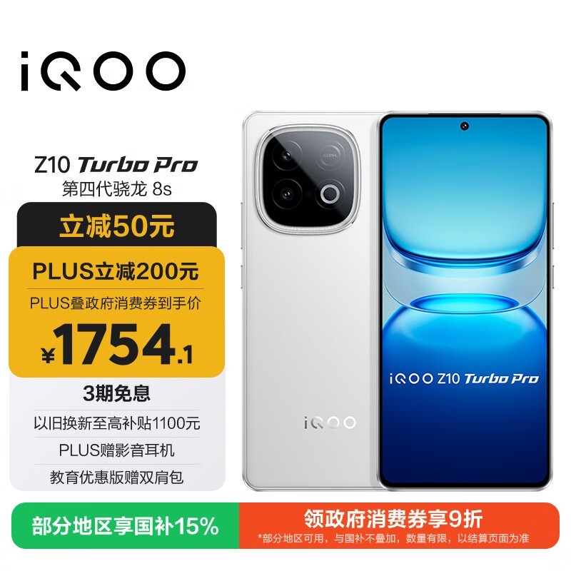 iQOO Z10 Turbo Pro��16GB/256GB��