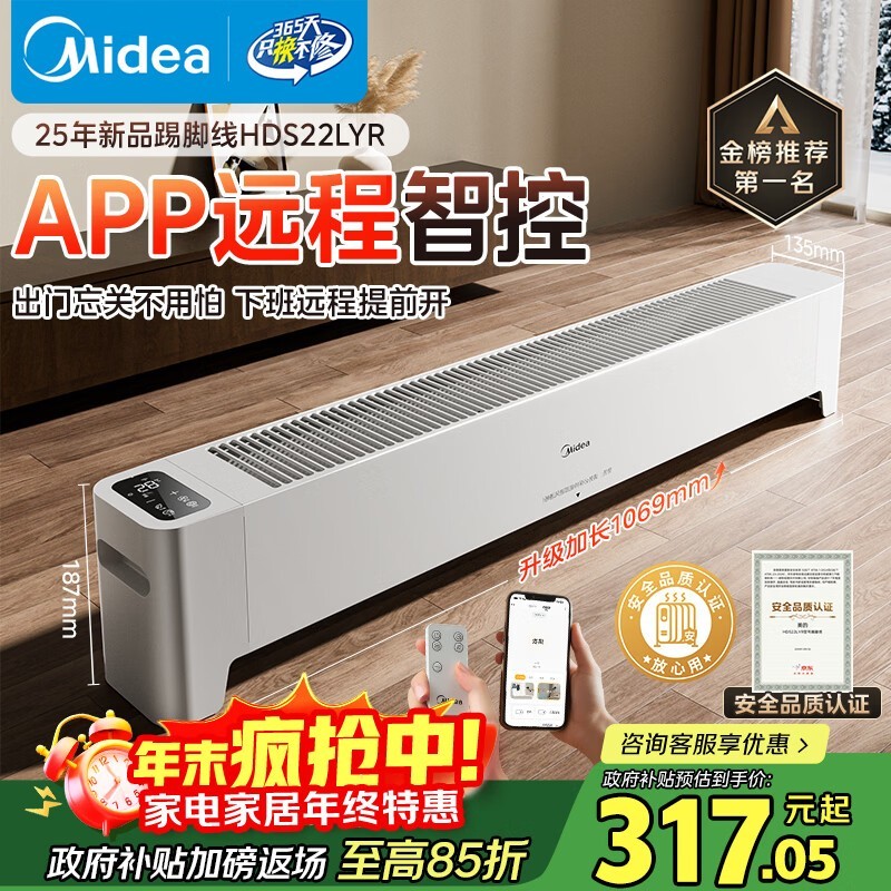 美的石墨烯踢脚线取暖器,满400减100,券后372.99元!