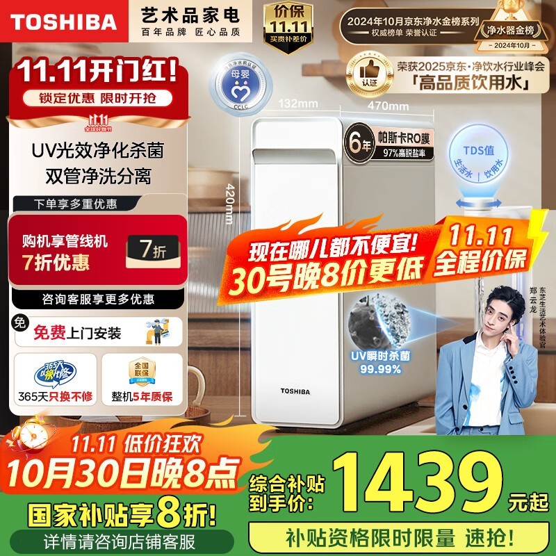 京东补贴!东芝大白梨纯水机低至1439元