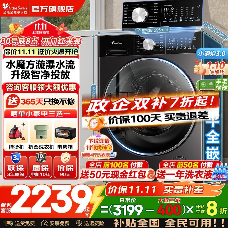 小天鹅10kg滚筒洗衣机补贴后低至1578元