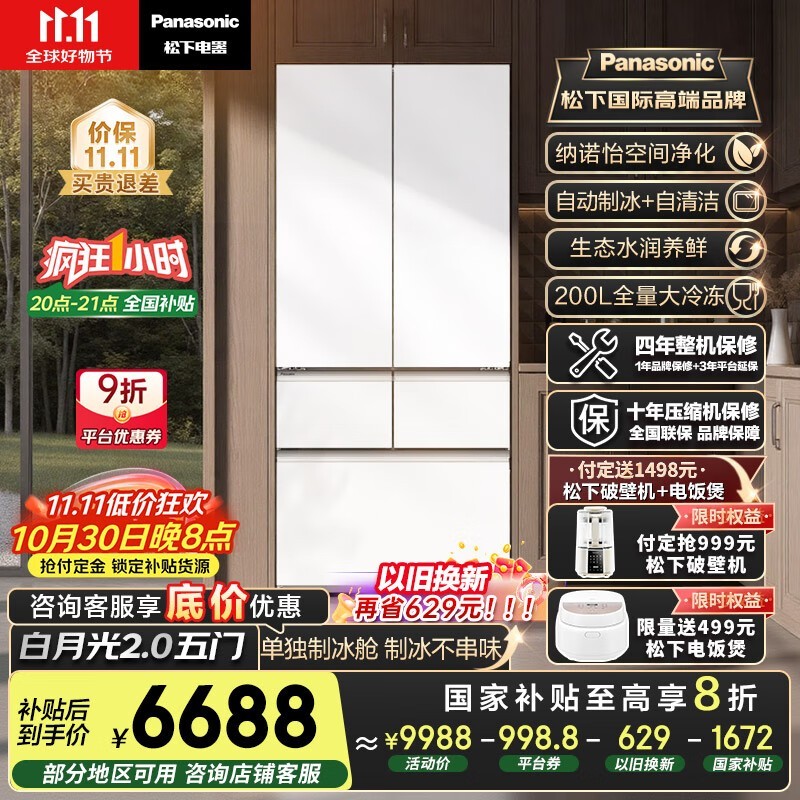 松下515L白月光冰箱预售,低至6127元