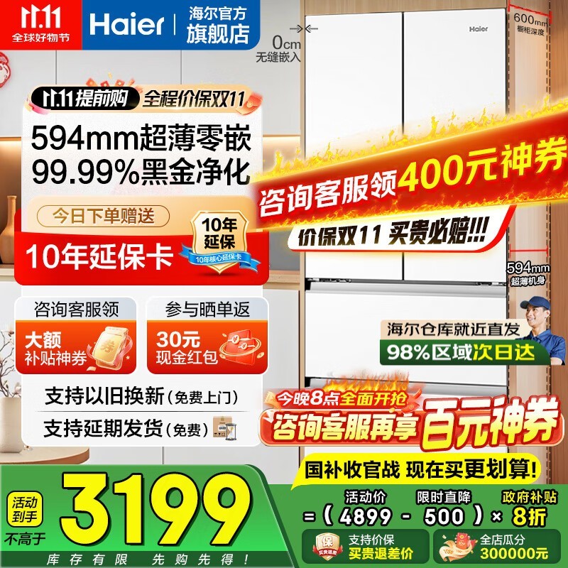 海尔416L风冷法式冰箱,到手仅3089元