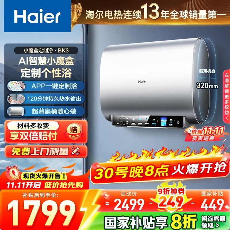 海尔80升电热水器直降千元