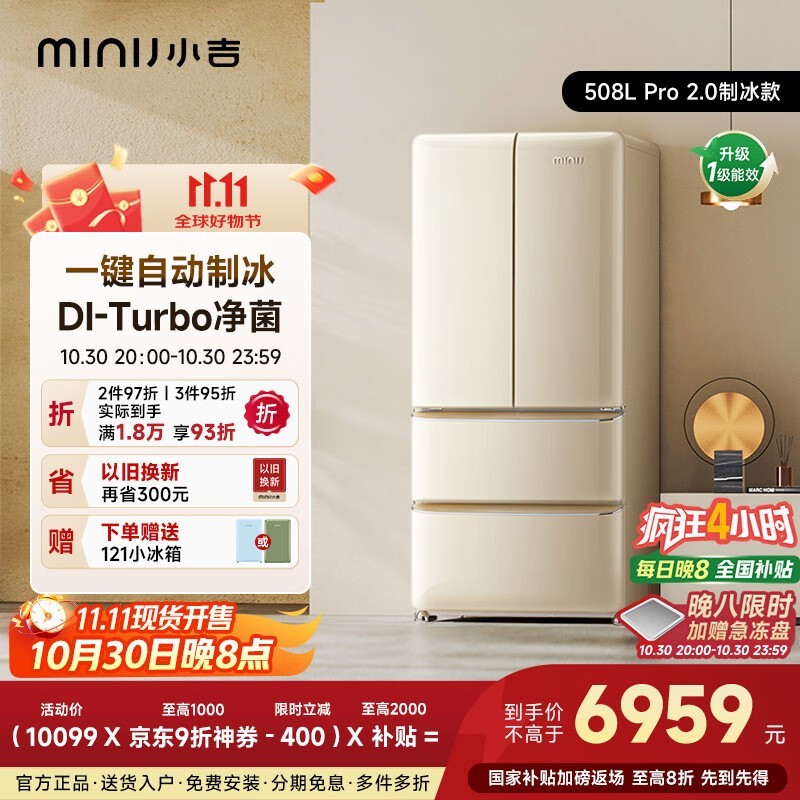 30ÈÕÍí8µãС¼ª508L±ùÏä´ó´ÙµÍÖÁ6959Ôª