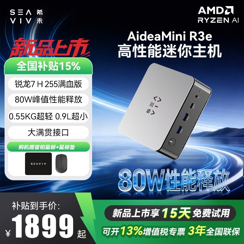 希未 R3e 锐龙 AI 7 350/R7 H 255迷你主机2026年新款mini电脑商务办公游戏小主机