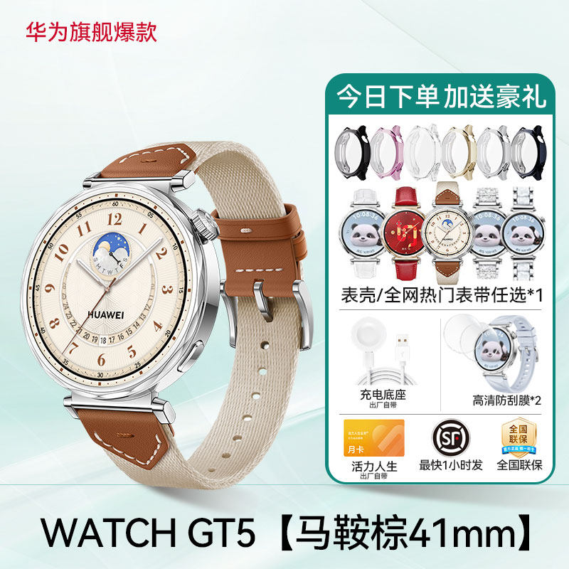 华为 手表WATCH GT5 运动智能手表