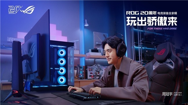 ��ʽ�������ܹ����ΪROG 20����Ʒ�ƴ�����