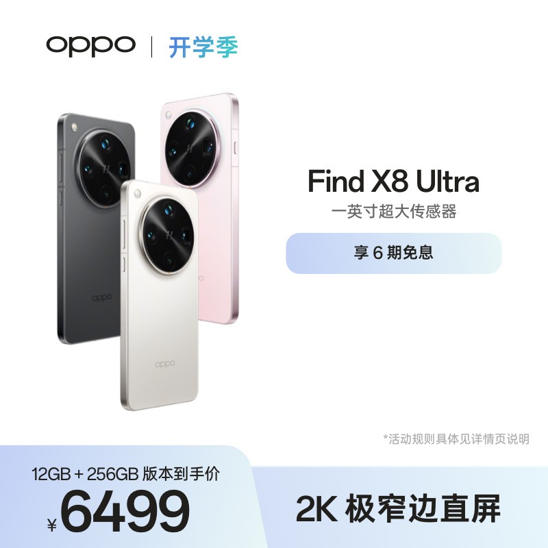 OPPO Find X8 Ultra 夜拍出色 手机 星野黑 16GB 512GB