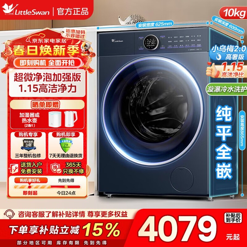 小天鹅小乌梅2滚筒洗衣机低至3195元