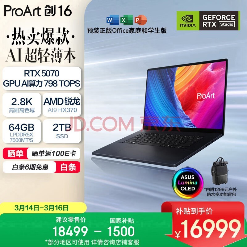 ��˶ProArt��16 ���Ҳ��� AMD����AI9 HX370 RTX5070 64G 2T 2.8K 120Hz OLED 16�����ش�������