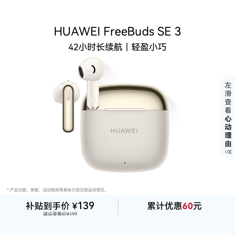 ��Ϊ FreeBuds SE 3 ���������ػݵ��� 104.9 Ԫ