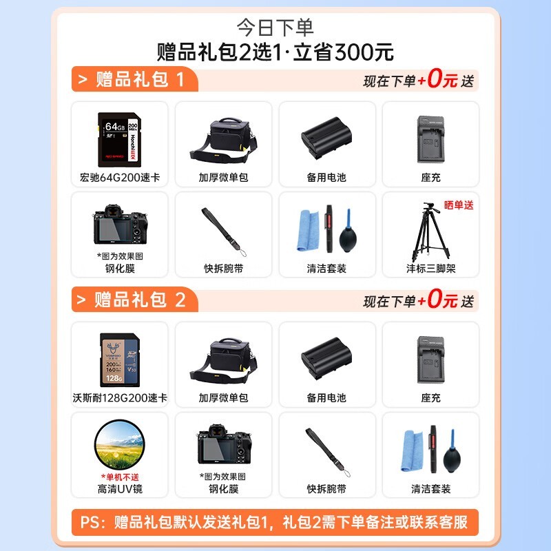 尼康全画幅微单套机F4京东优惠购