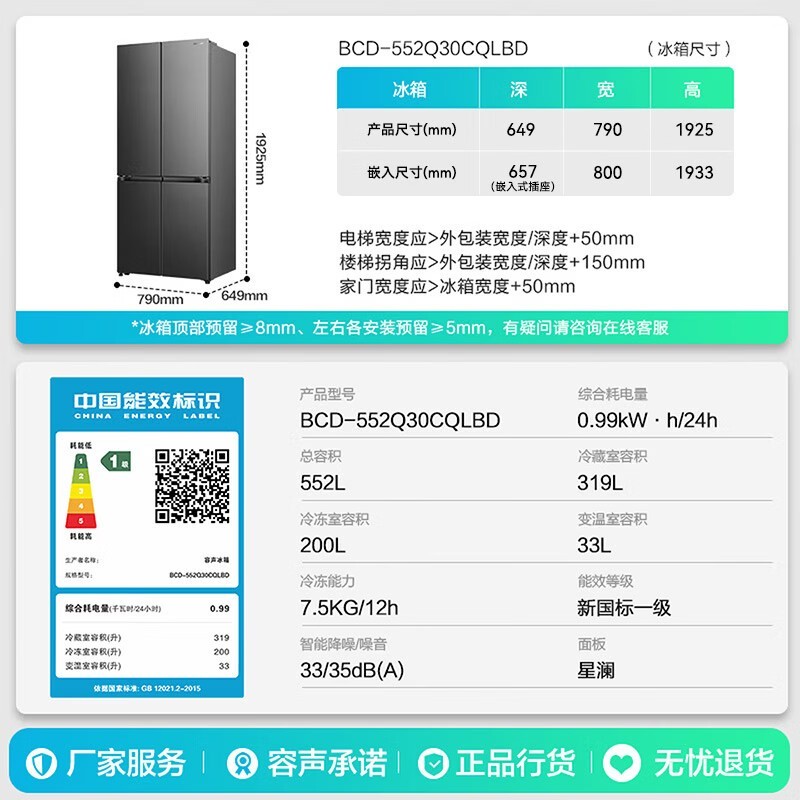 ����BCD-552Q30CQLBD����ֱ��234Ԫ