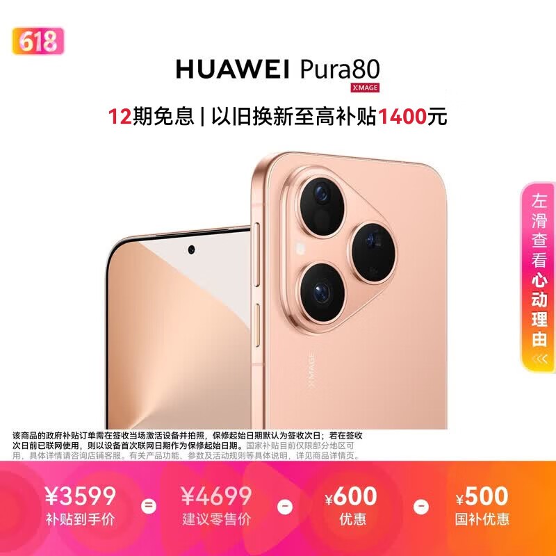 华为 Pura 80(12GB/256GB)