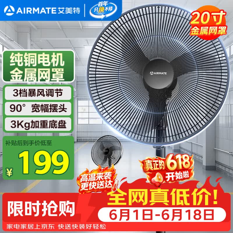 艾美特X6牛角扇18寸三重优惠
