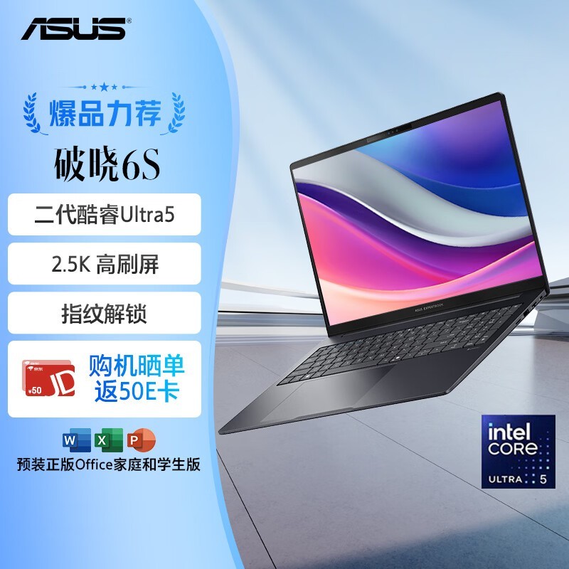 华硕破晓6S AI轻薄本限时特惠