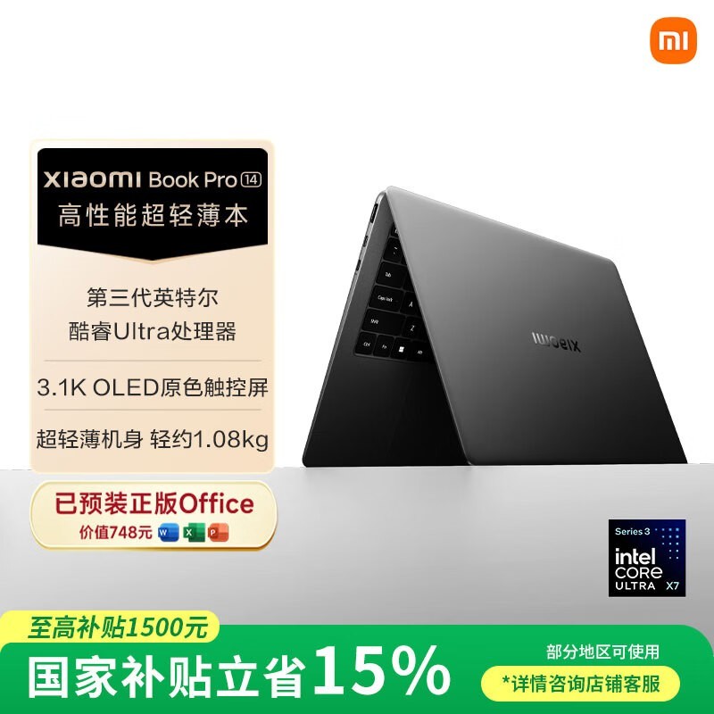 小米Book Pro 14第3代限时特惠