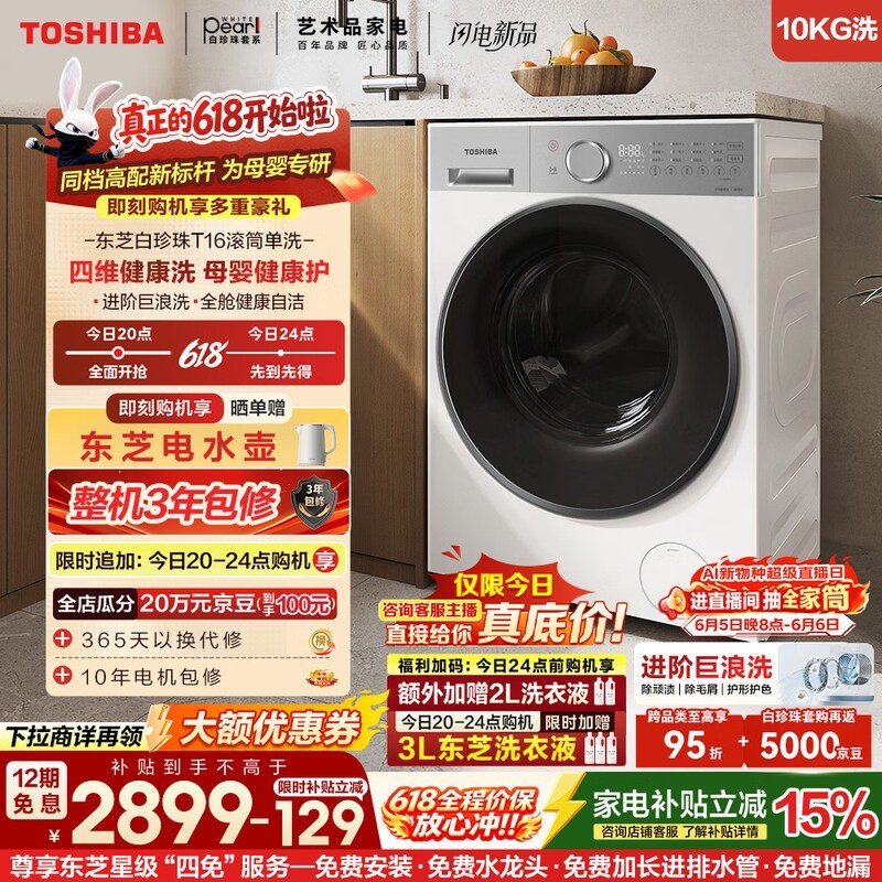 东芝白珍珠洗衣机10kg直驱变频钜惠