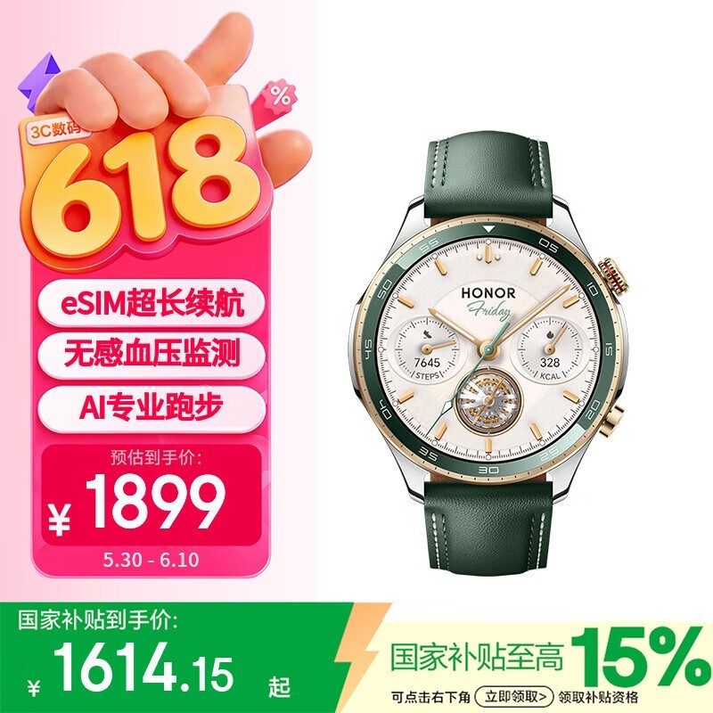 荣耀（HONOR）手表5Pro【国家补贴】绿色智能运动手表无感血压心脏健康监测专业跑步 eSIM超长续航 送男友
