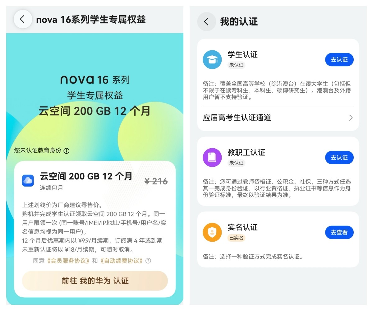 学生党换机必看,跟着时团入华为nova 16系列,这波福利超香!