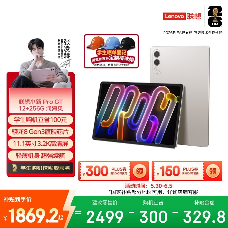 联想 小新平板 Pro GT (12GB/256GB)