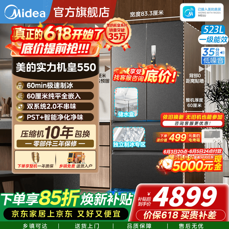 美的550升法式冰箱优惠购,低至4526元