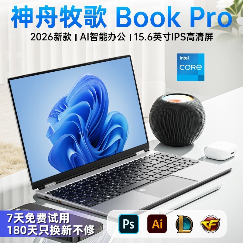神舟牧歌2026 i7独显笔记本2552元