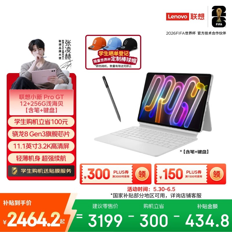 联想11 Pro GT平板优惠,到手2324元