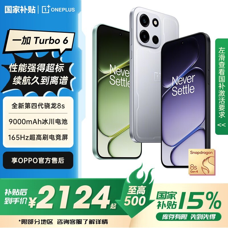 一加Turbo 6 5G手机限时特惠